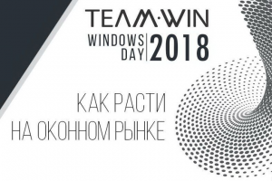 АНОНС: конференция TeamWIN Windows day 2018, 19 сентября (МЕРОПРИЯТИЕ УЖЕ СОСТОЯЛОСЬ)
