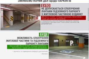 В Україні дозволили проектувати ліфти до підземного паркінгу