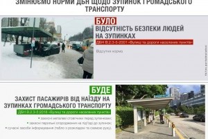 В Україні тепер будуть більше дбати про безпеку пасажирів на зупинках громадського транспорту