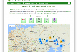 В Украине запустили онлайн-каталог городских пространств