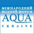 АНОНС: XVII МІЖНАРОДНИЙ ВОДНИЙ ФОРУМ AQUA UKRAINE - 2019, Київ, 5-7 листопада  (ЗАХІД ВЖЕ ВІДБУВСЯ)