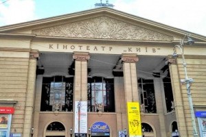 Передачу кинотеатра "Киев" в аренду могут приостановить