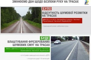 На українських трасах з'явиться шумова розмітка