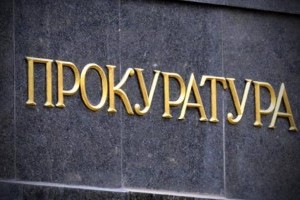 Прокуратура Киевской области подала иск против местного застройщика
