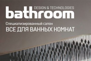 АНОНС: Салон BATHROOM: Design&Technologies, Киев, 14-17 мая (МЕРОПРИЯТИЕ УЖЕ СОСТОЯЛОСЬ)