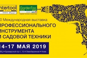 АНОНС: выставка Intertool, Киев, 14-17 мая (МЕРОПРИЯТИЕ УЖЕ СОСТОЯЛОСЬ)