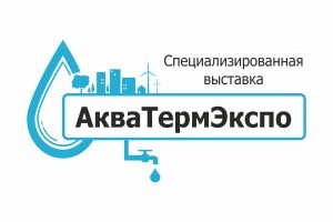 АНОНС: «АкваТермЭкспо», Минск, 31 октября-2 ноября  (ЗАХІД ВЖЕ ВІДБУВСЯ)