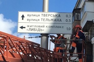 Дороги Києва очищають від дороговказів із рекламою (фото)