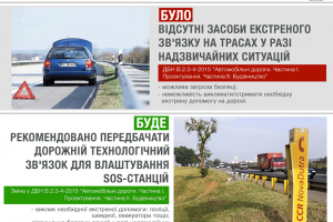 На українських трасах будуть станції екстреного зв'язку