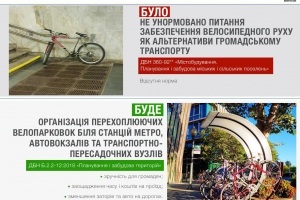 Чи стануть українські міста зручними для велосипедистів 