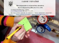 С 1 января украинцы на законных основаниях могут не  платить за поверку счетчиков