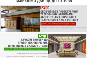  В Україні припинена дія застарілих радянських вимог щодо проектування готелів