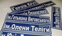 Киевлянам на заметку: что делать, если вашу улицу переименовали