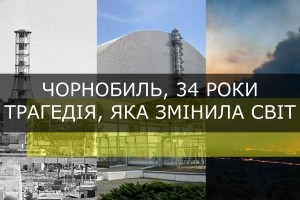 34 роки тому сталася Чорнобильська аварія. Як виглядає "монумент" найжахливішої техногенної катастрофи в світі (ФОТО, ВІДЕО)