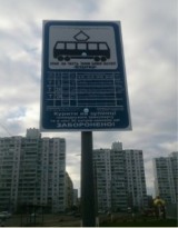 Киевляне недовольны новым названием трамвайной остановки