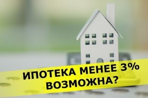 Почему 5-7% для ипотеки - слишком много: эксперт рассказал как запустить рынок ипотеки в Украине (ИНФОГРАФИКА)