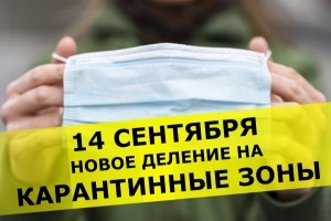 COVID-19: Киев в "оранжевой" зоне. С 14 сентября действует новое эпидемиологическое зонирование (КАРТА, СПИСОК)