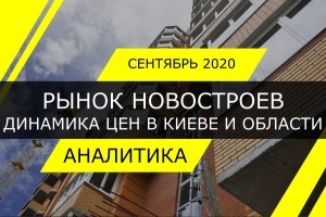 Как изменились цены на квартиры в новостроях Киева и области (ИНФОГРАФИКА)