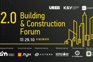 АНОНС: Building & Construction Forum 2.0, 29 жовтня, Київ + ONLINE (ЗАХІД ВЖЕ ВІДБУВСЯ)