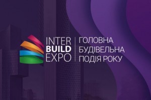 АНОНС, ПОВНА ПРОГРАМА: Міжнародна виставка InterBuildExpo-2021, 17-19 березня 2021, Київ (ЗАХІД ВЖЕ ВІДБУВСЯ)
