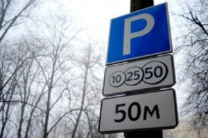 В Киеве могут отменить плату за парковку ночью и в выходные дни 