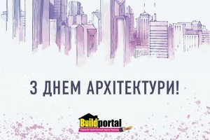 З Днем архітектури України!