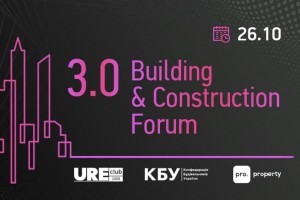 АНОНС. Building&Constructions forum 3.0: інвестиції у будівництво, сучасні технології та умови зростання галузі, 26 жовтня, Київ (ЗАХІД ВЖЕ ВІДБУВСЯ)