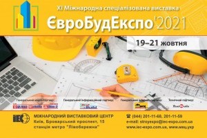 АНОНС: XI Міжнародна спеціалізована виставка ЄВРОБУДЕКСПО - 2021, 19-21 жовтня, Київ (ЗАХІД ВЖЕ ВІДБУВСЯ)