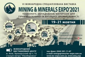 АНОНС: VI Міжнародна спеціалізована виставка гірничодобувної промисловості Mining & Minerals Expo, 19-21 жовтня, Київ (ЗАХІД ВЖЕ ВІДБУВСЯ)