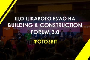 Що цікавого було на Building&Construction Forum 3.0: фотозвіт