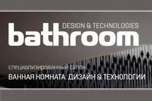 АНОНС: салон Bathroom: Design&Technologies приглашает в мир стиля и современных технологий для ванных комнат (МЕРОПРИЯТИЕ УЖЕ СОСТОЯЛОСЬ)