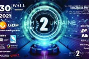 АНОНС: Міжнародний ВІМ-форум "BIM2UKRAINE. STEP2", 30 листопада, Київ (ЗАХІД ВЖЕ ВІДБУВСЯ)
