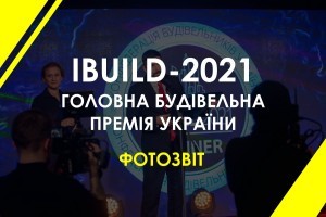 IBUILD-2021: визначено переможців головної будівельної премії України (ФОТО, ВІДЕО)