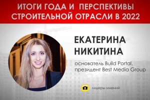 Екатерина Никитина: Объемы жилищного строительства выросли, и это могло бы быть обнадёживающей новостью