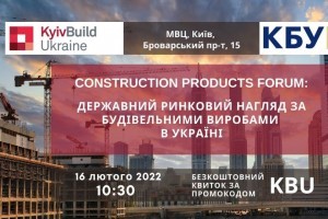 АНОНС. CONSTRUCTION PRODUCTS FORUM 1.0: Державний ринковий нагляд за будівельними виробами в Україні, Київ, 16 лютого (ЗАХІД ВЖЕ ВІДБУВСЯ)