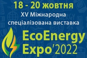 АНОНС: XV Міжнародна спеціалізована виставка «EcoEnergy Expo ‑ 2022», Київ, 18-20 жовтня