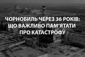 Трагедія на Чорнобильській АЕС: 36 років потому (ФОТО, ВІДЕО)