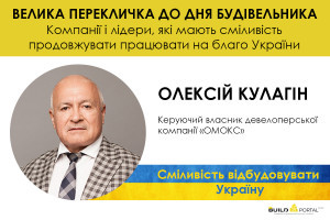 Олексій Кулагін: Підтримати виробника та населення України можна лише беззаставними та безвідсотковими кредитами
