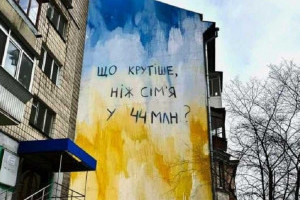 "Що крутіше, ніж сім’я у 44 млн?": у Києві з'явився новий мурал про єдність українського народу