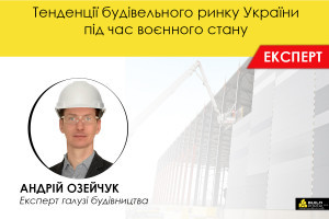 Тенденції будівельного ринку України під час воєнного стану