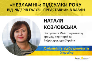 Наталя Козловська: Було прийнято інноваційний закон, щодо впровадження компенсацій для тих, хто втратив житло внаслідок російської агресії