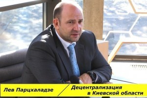 Лев Парцхаладзе: «Мы ожидаем создание еще 10 громад»