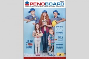 Четвертый номер корпоративного журнала компании Penoboard