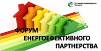Строительная палата Украины приняла участие в работе форума "Энергоэффективного партнерства"