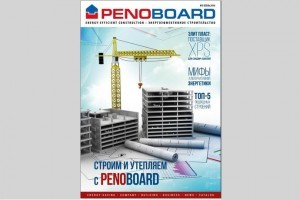 Осенний номер корпоративного журнала компании Penoboard