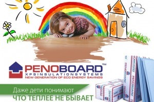 ВНИМАНИЮ РОДИТЕЛЕЙ! АНОНС: компания  PENOBOARD  объявляет конкурс детского рисунка на тему «Энергосбережение глазами детей» (МЕРОПРИЯТИЕ УЖЕ СОСТОЯЛОСЬ)