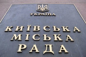 Бюджетная комиссия Киевсовета приняла новый порядок уплаты паевого взноса