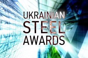 УЦСС учредил премию Ukrainian Steel Awards 2016  (МЕРОПРИЯТИЕ УЖЕ СОСТОЯЛОСЬ)