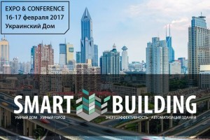 АНОНС:  16-17 февраля состоится выставка и конференция SMART BUILDING (МЕРОПРИЯТИЕ УЖЕ СОСТОЯЛОСЬ)