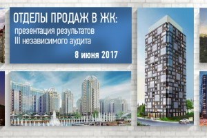 Підведено підсумки другого масштабного аудиту продажів ЖК Києва та області